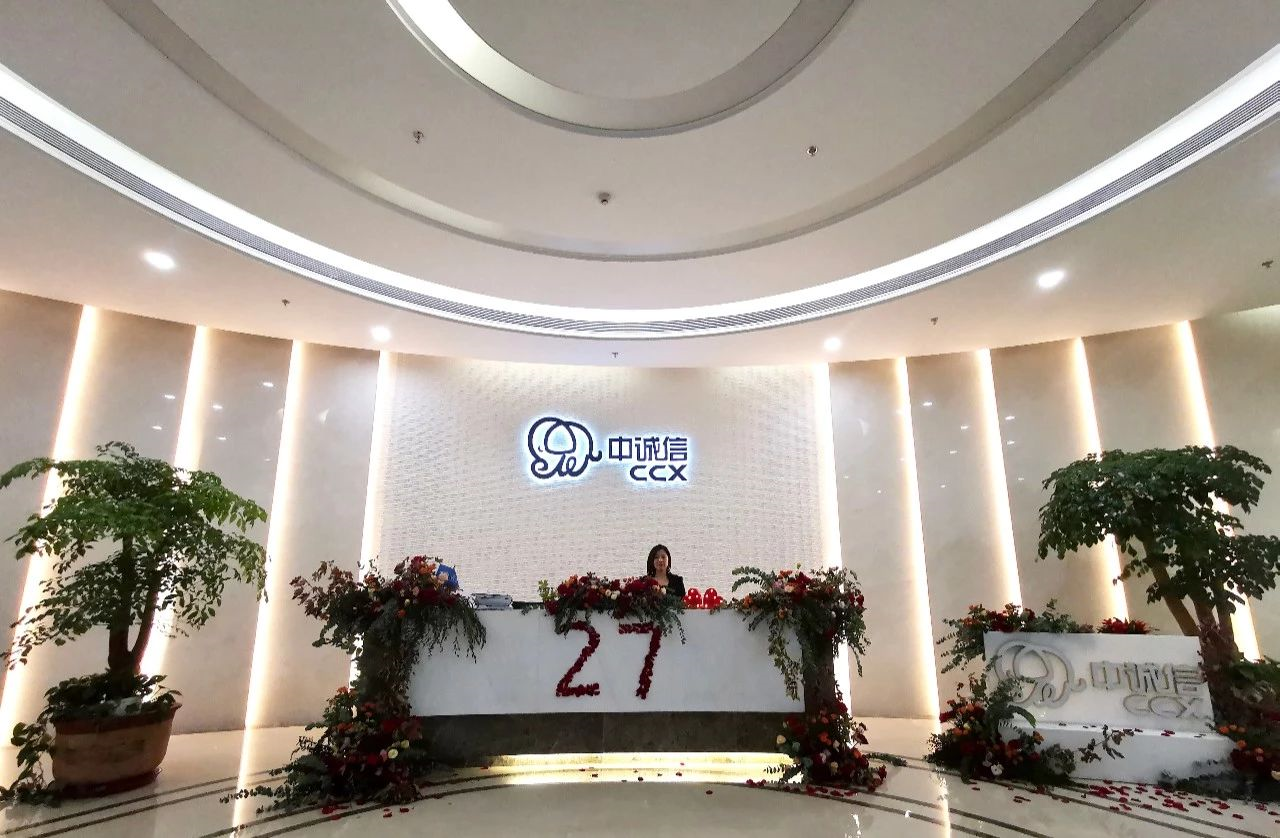 中诚信国际信用评级有限责任公司